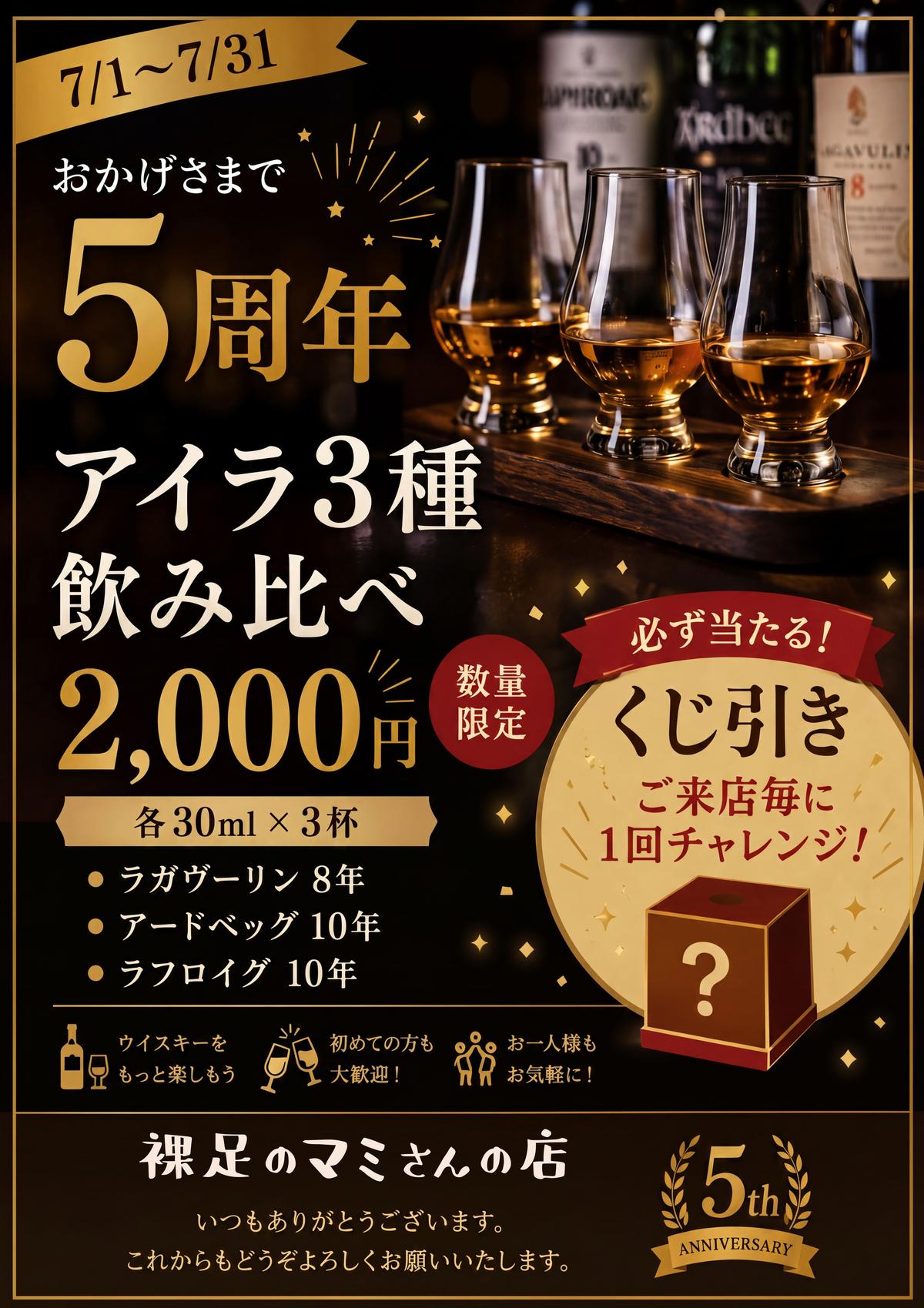 🎉 おかげさまで5周年 🎉