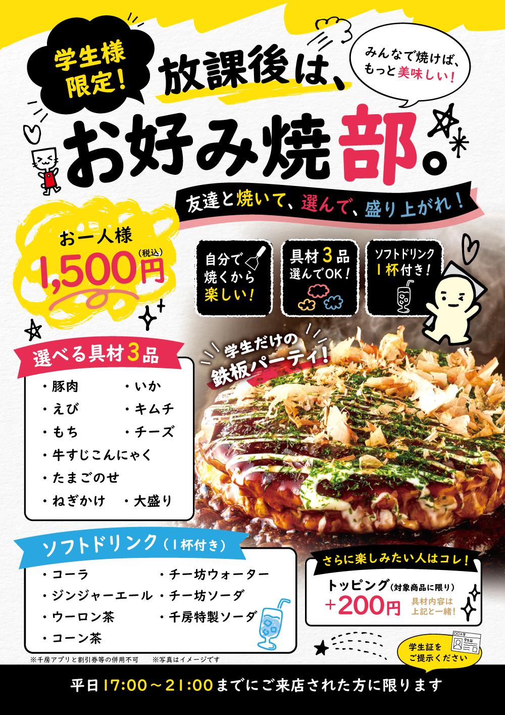 学校帰りに千房へ行こう！