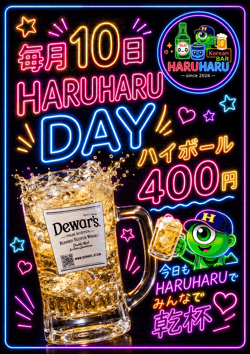 毎月10日HARUHARU DAY