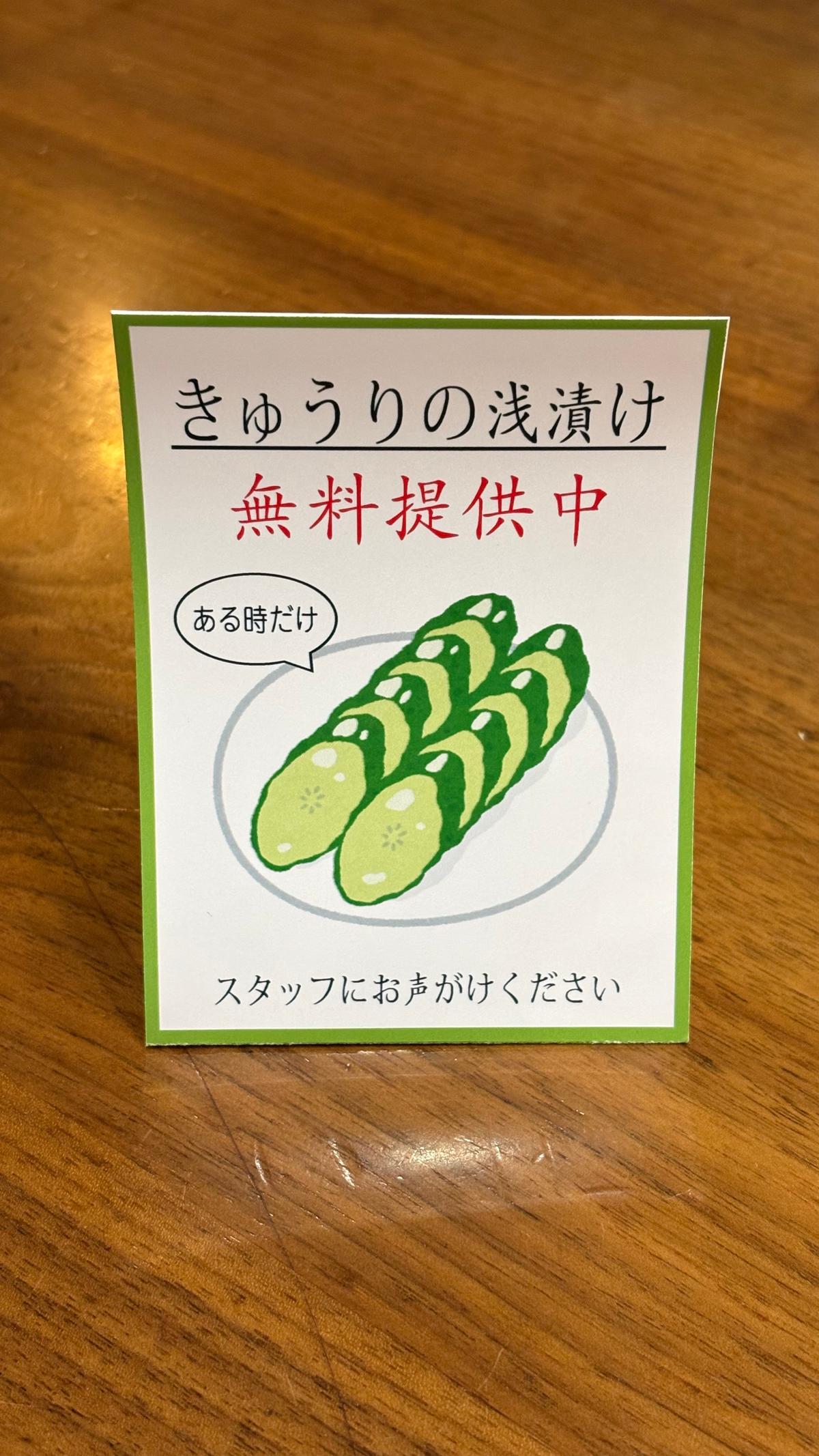 きゅうりの浅漬け無料提供中！