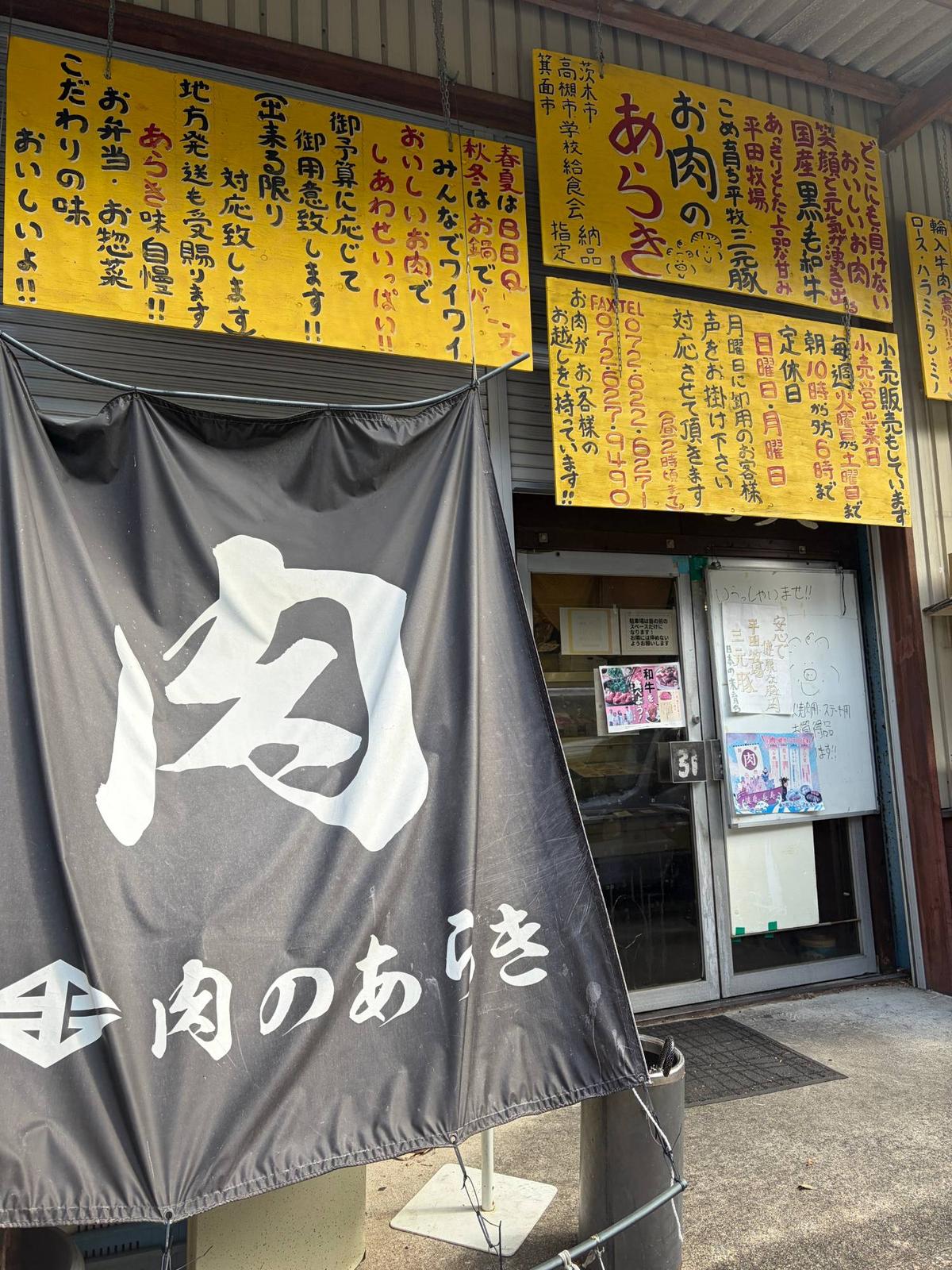 【道案内】目印は黒い「肉」ののれん｜マンションの奥の精肉店