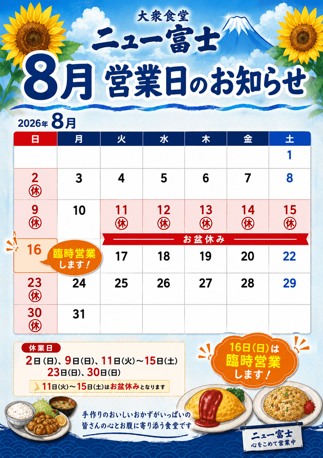 8月の営業案内