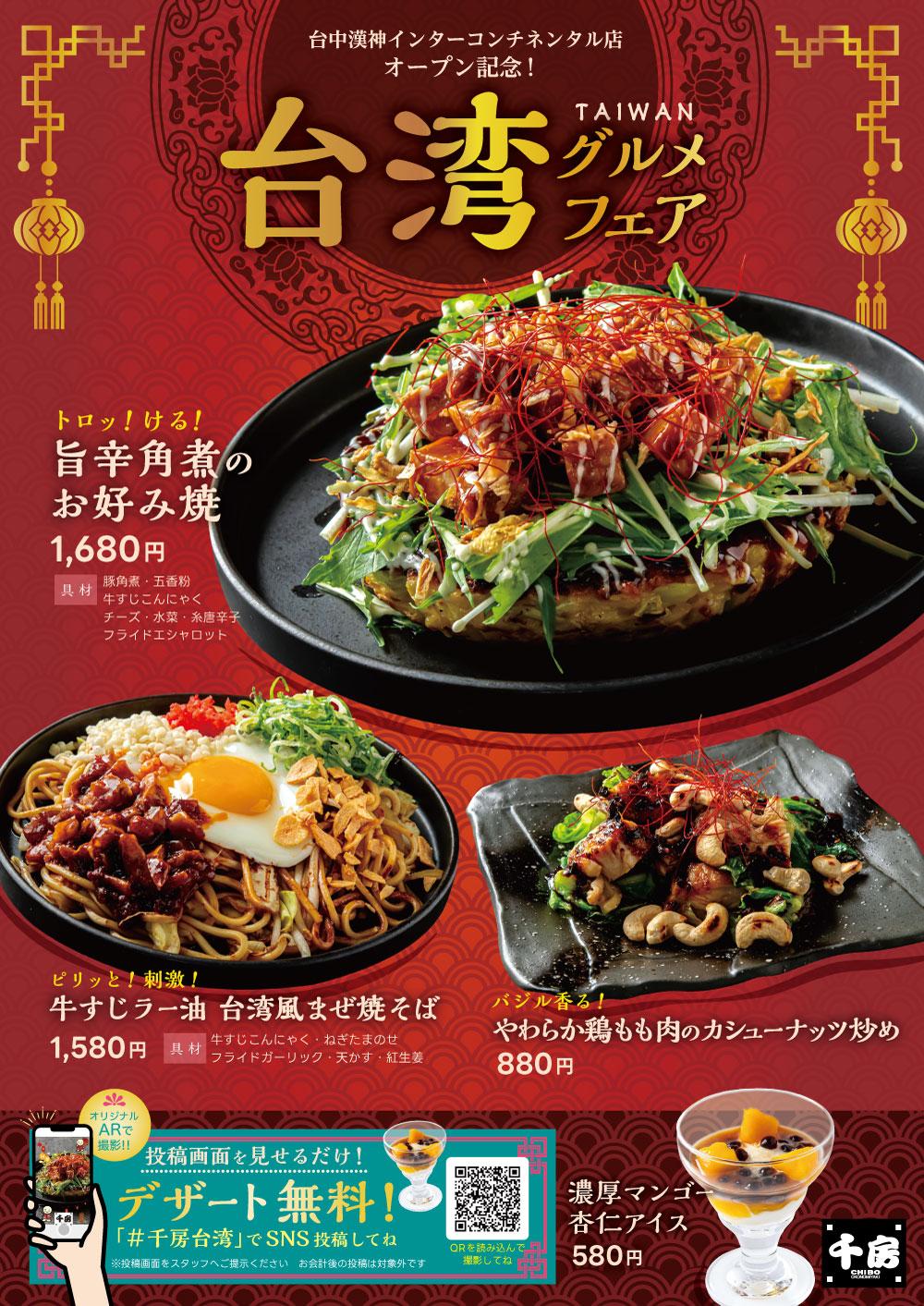 千房の台湾フェア⭐︎
