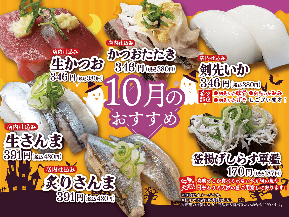 10月のおすすめ商品のご案内