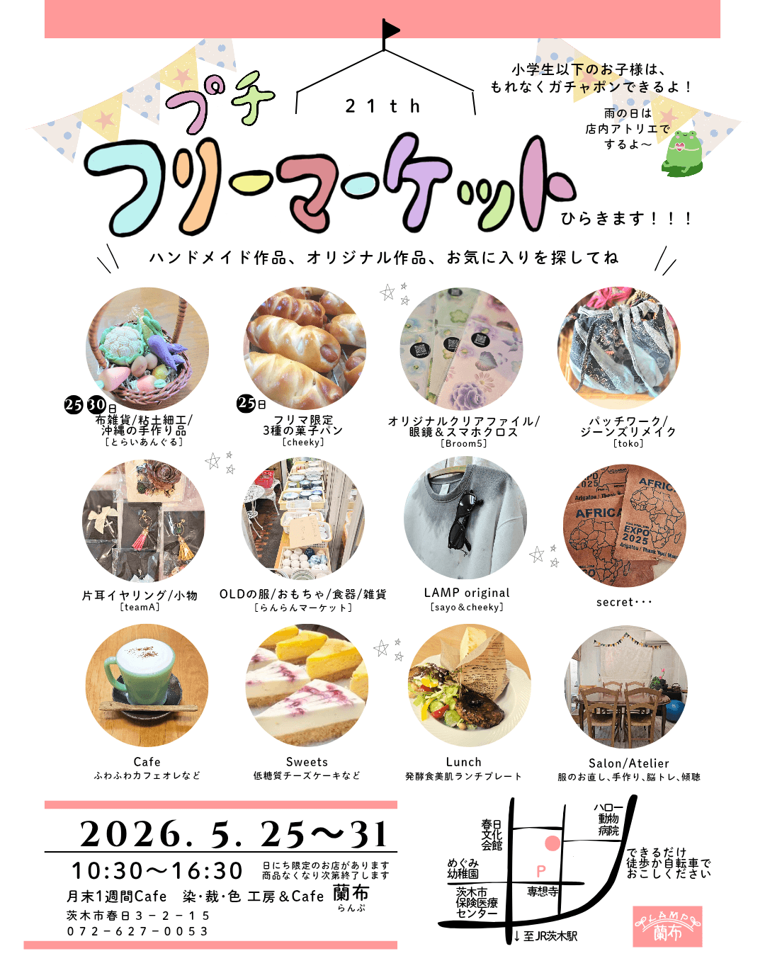 プチフリーマーケット開催！