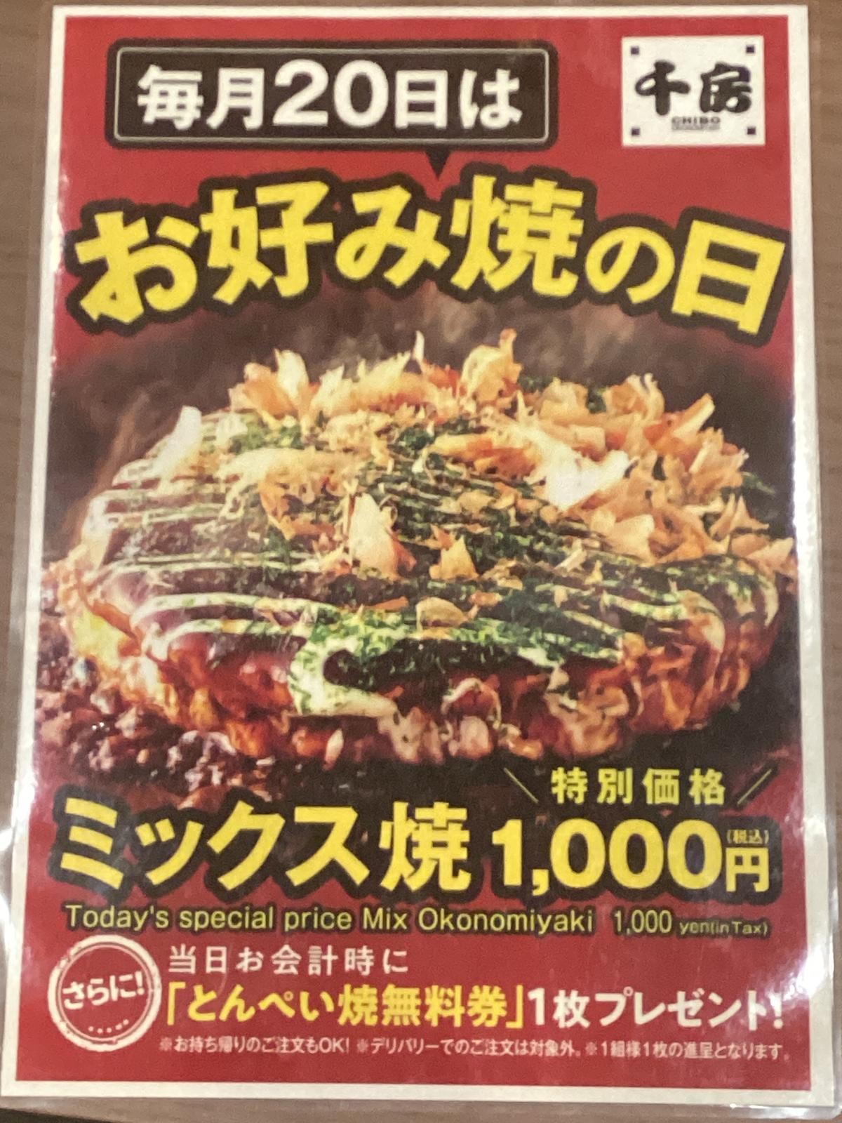 本日5/20は　お好み焼の日