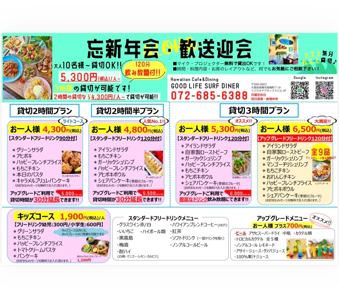 10名様からの貸切クーポン