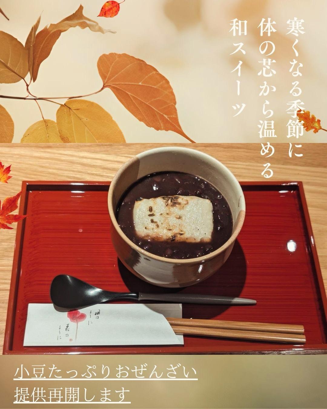 寒くなる季節におすすめの和スイーツ