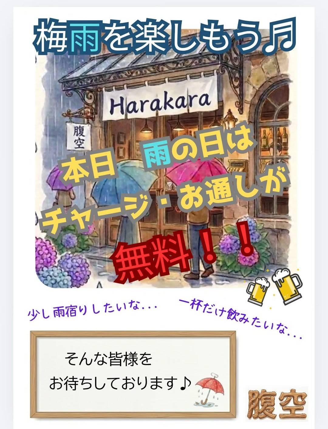 雨の日がお得！！