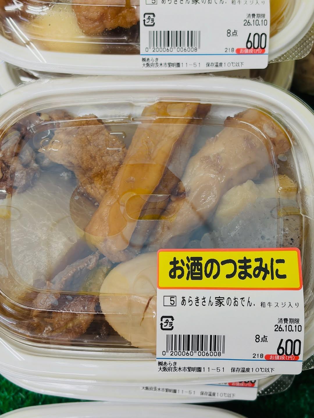 【10/8】本日のお惣菜｜和牛スジ入りおでん・からあげなど