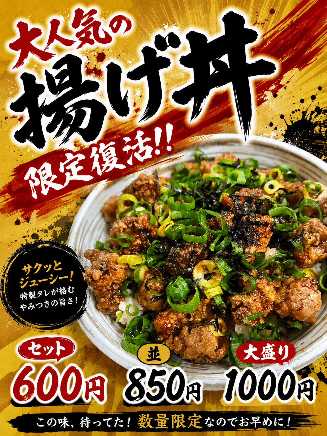 揚げ丼復活！！