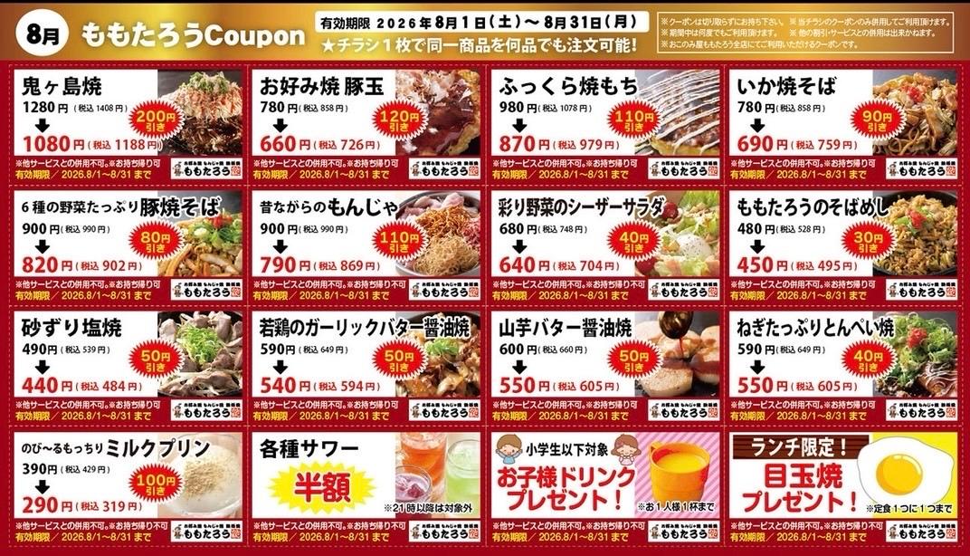対象商品割引価格クーポン！