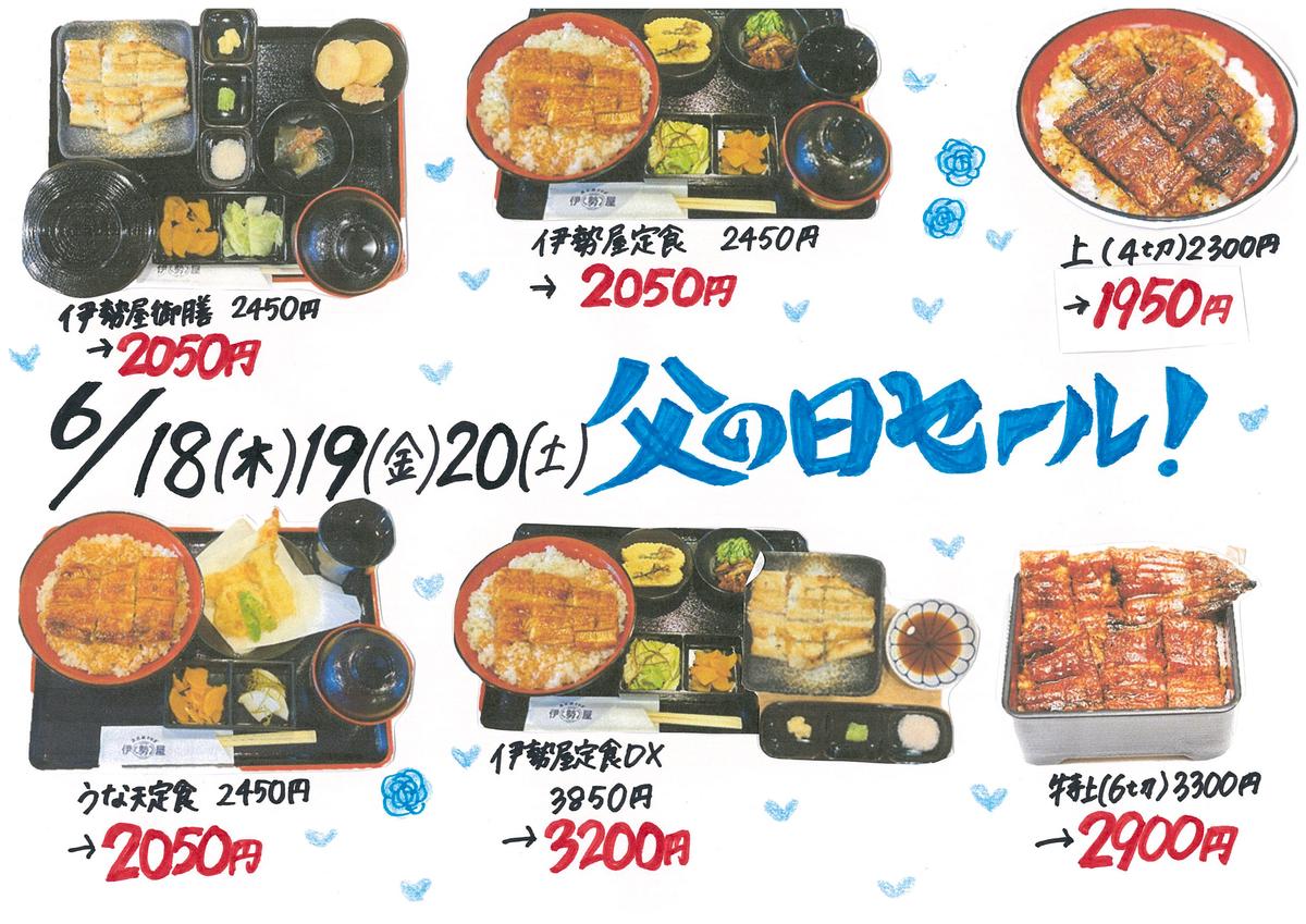 👨父の日セール👨