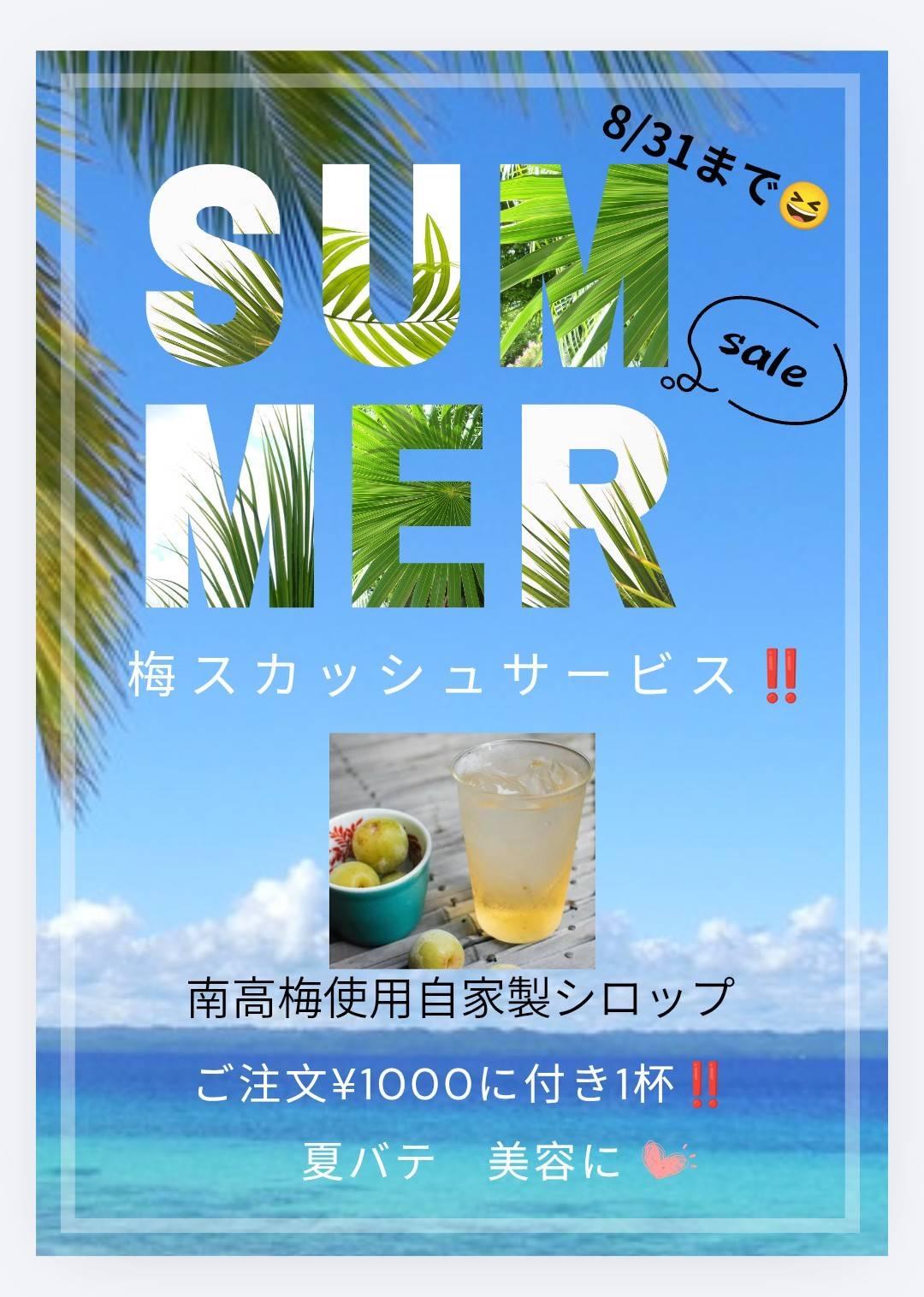 自家製梅スカッシュサービス