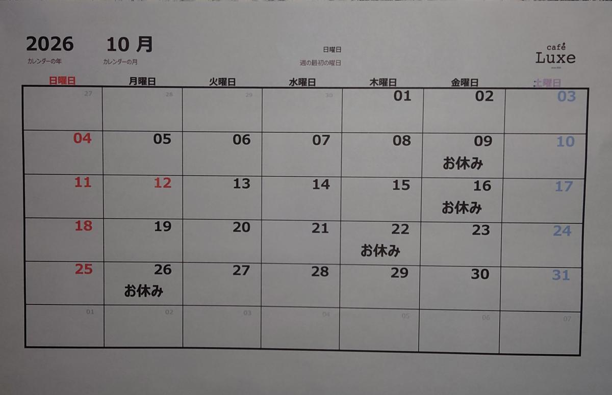 10月 店休日のお知らせ