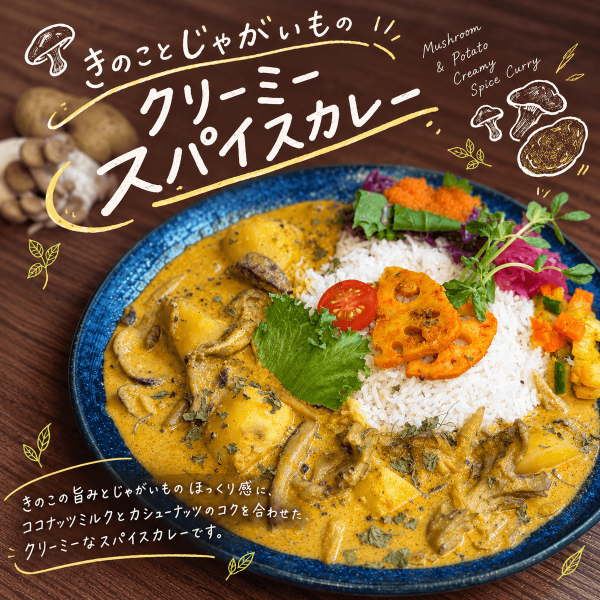 🍄🍂 10月の月替わりカレー 🍂🥔