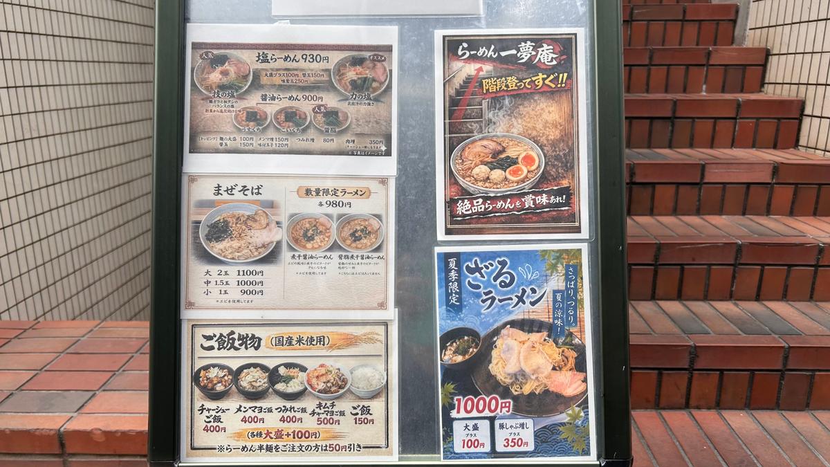 建物の前にはメニューが立てられていました。