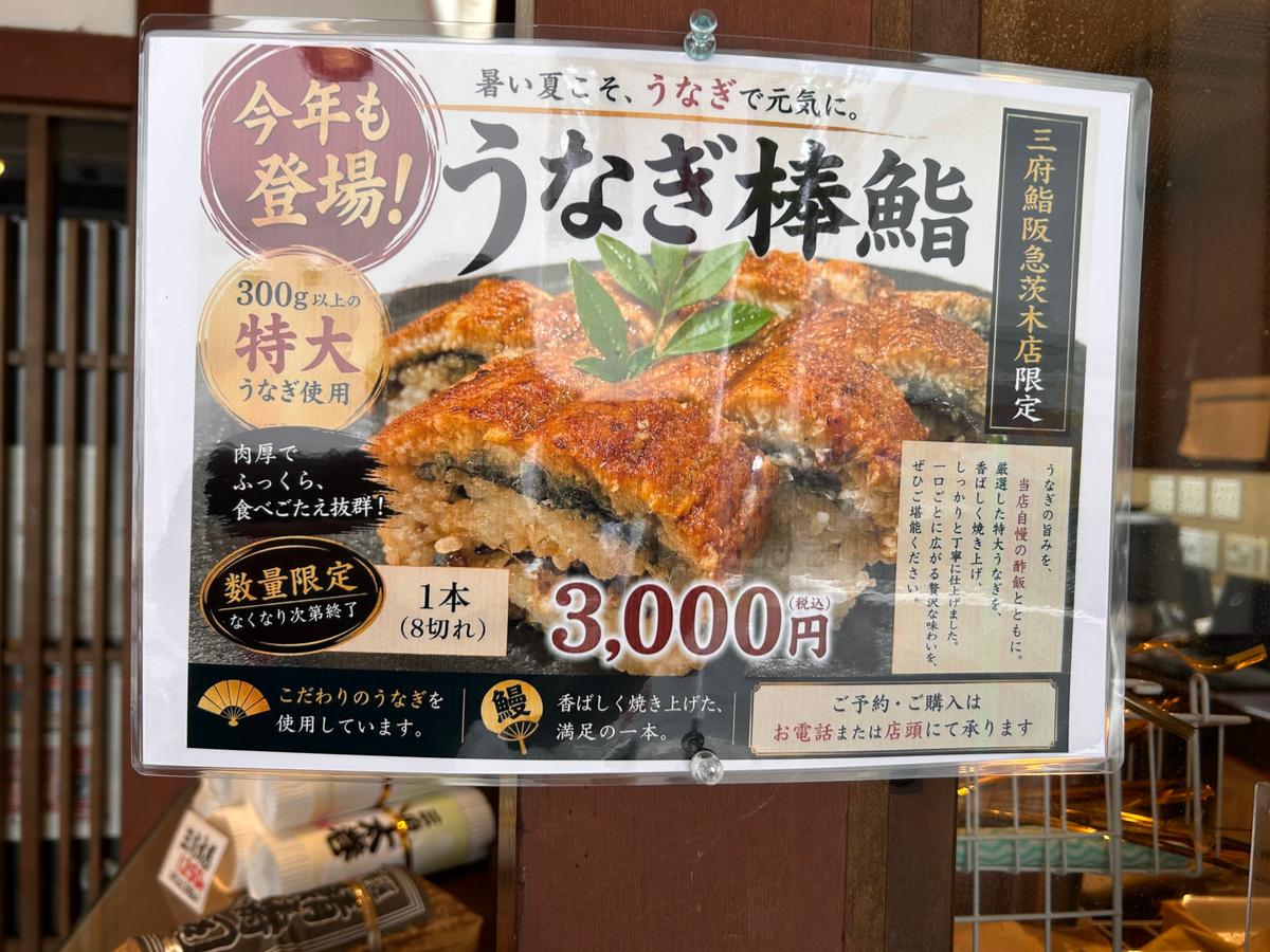 うなぎ棒鮨が数量限定で販売されてましたよ❤