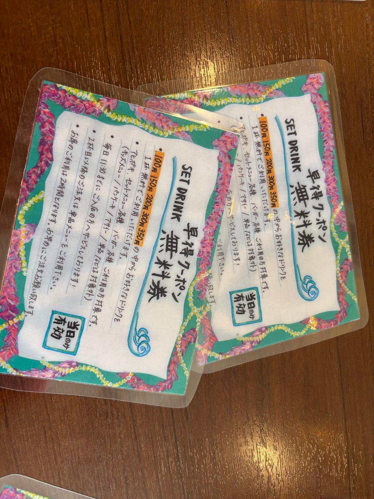 11:30までに入店するといただける当日有効ドリンク無料券