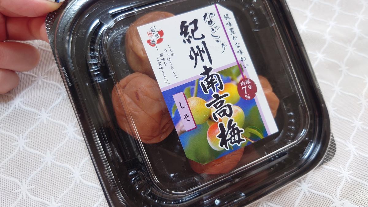 2個食べちゃいました。梅干し。