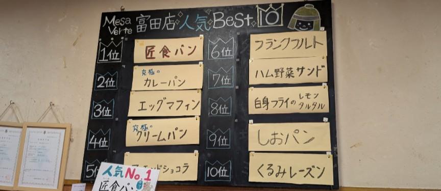 富田店人気BEST10👏✨