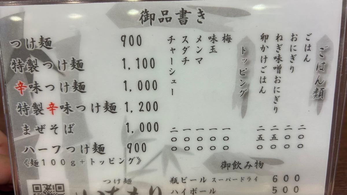 お品書きです。