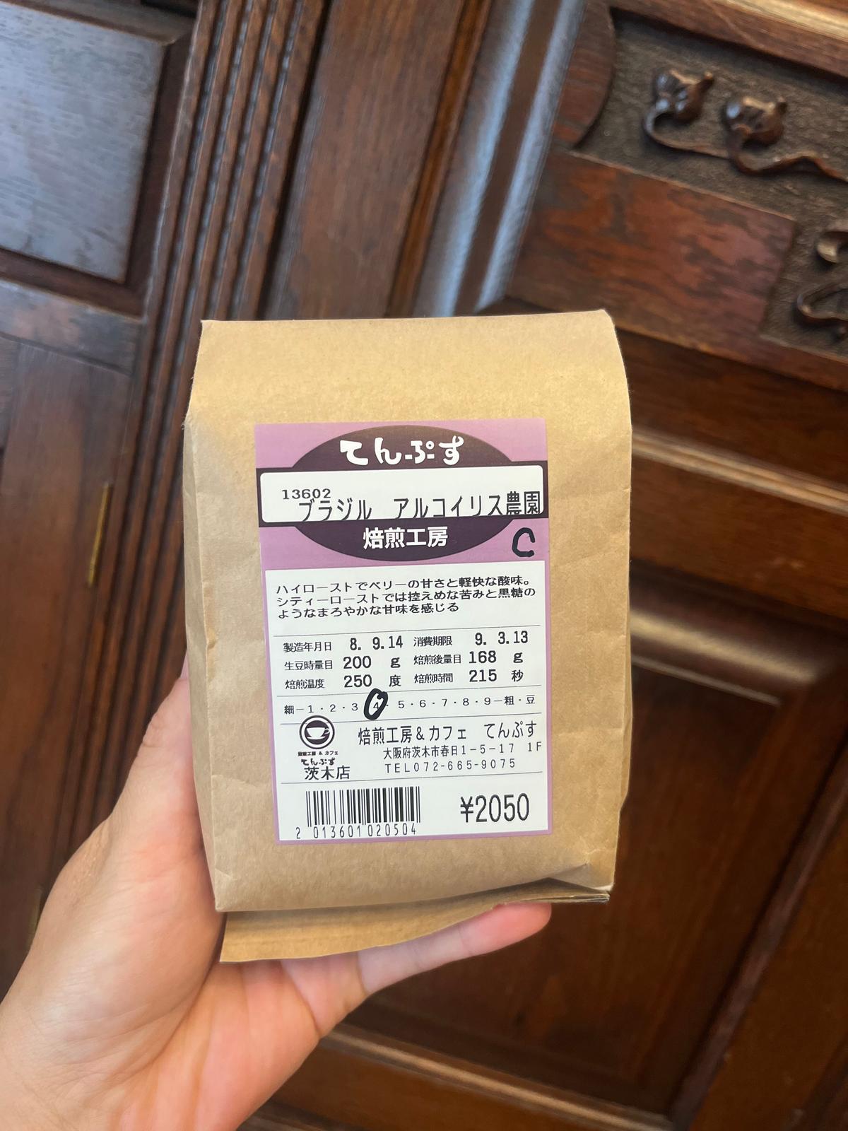 購入した珈琲豆