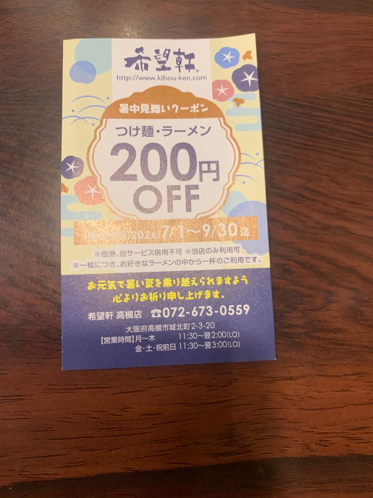 前回頂いた紙クーポンです。