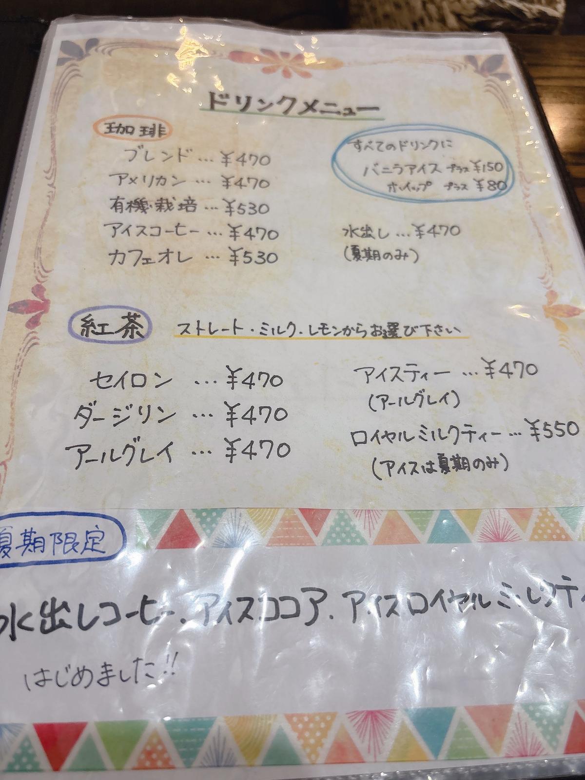 ドリンク