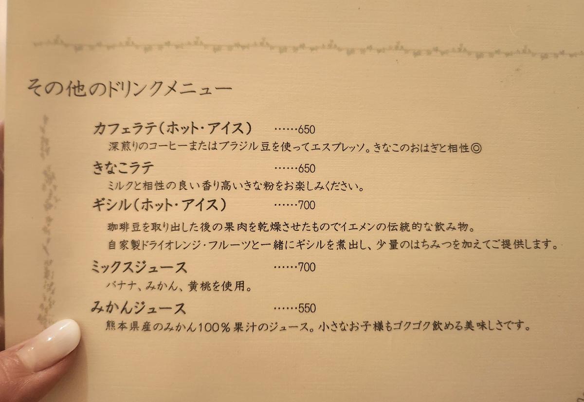珈琲以外もありましたよ!