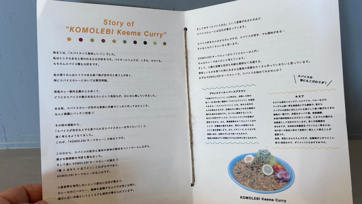 待っている間には、こちらのお店のストーリーを読みましょう(^^)/