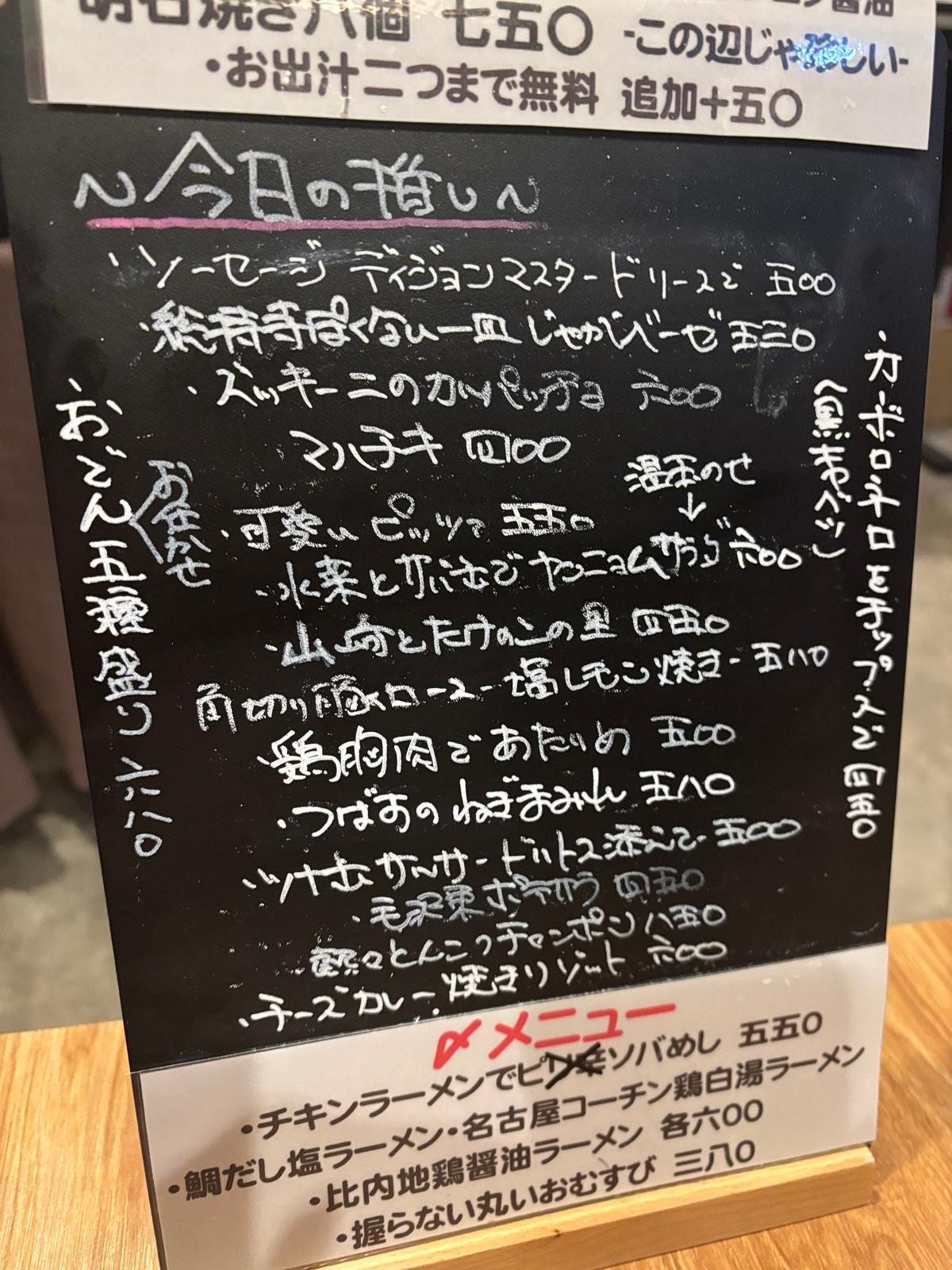 本日の推しメニュー