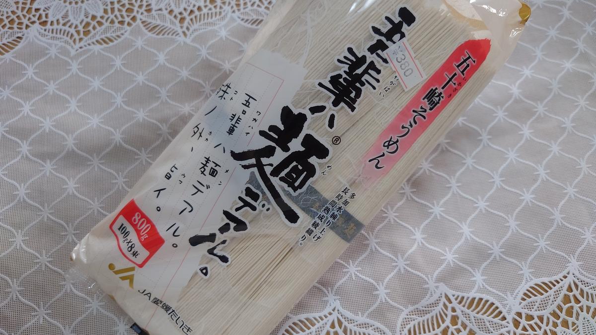 素麺も。こちらは大きな袋ですが、半量ほどのものもありましたよ。