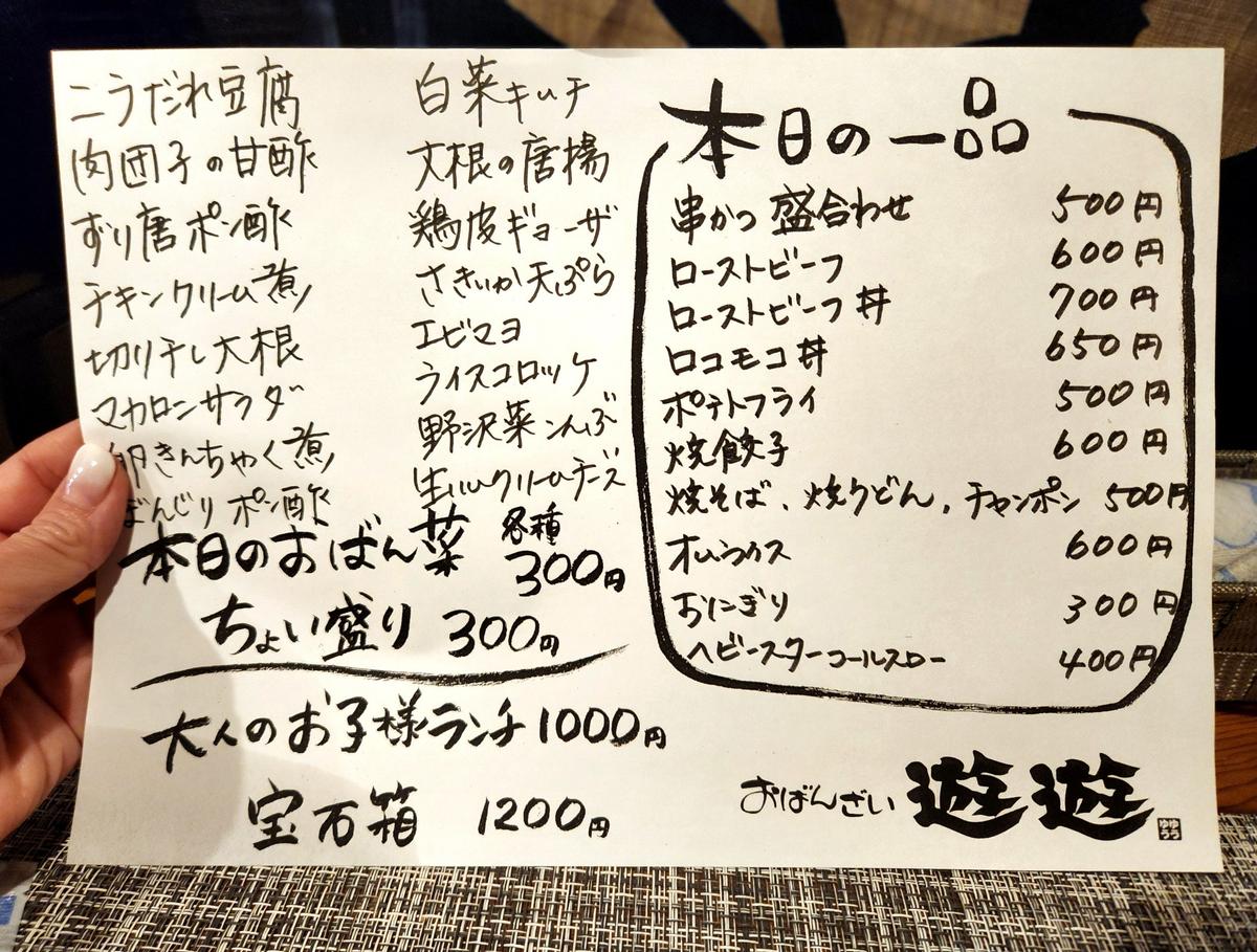 ある日のメニュー