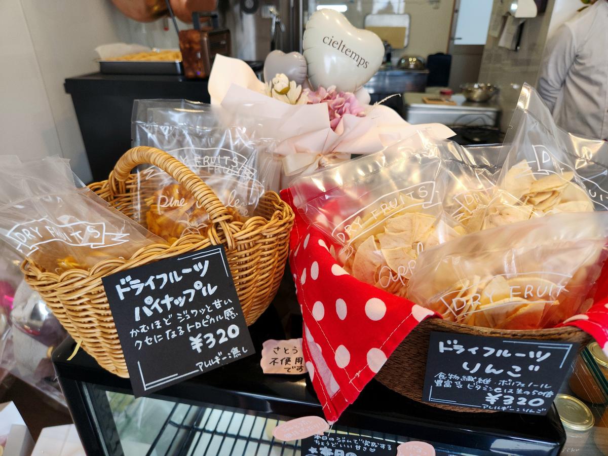 リンゴのドライフルーツもありました!
