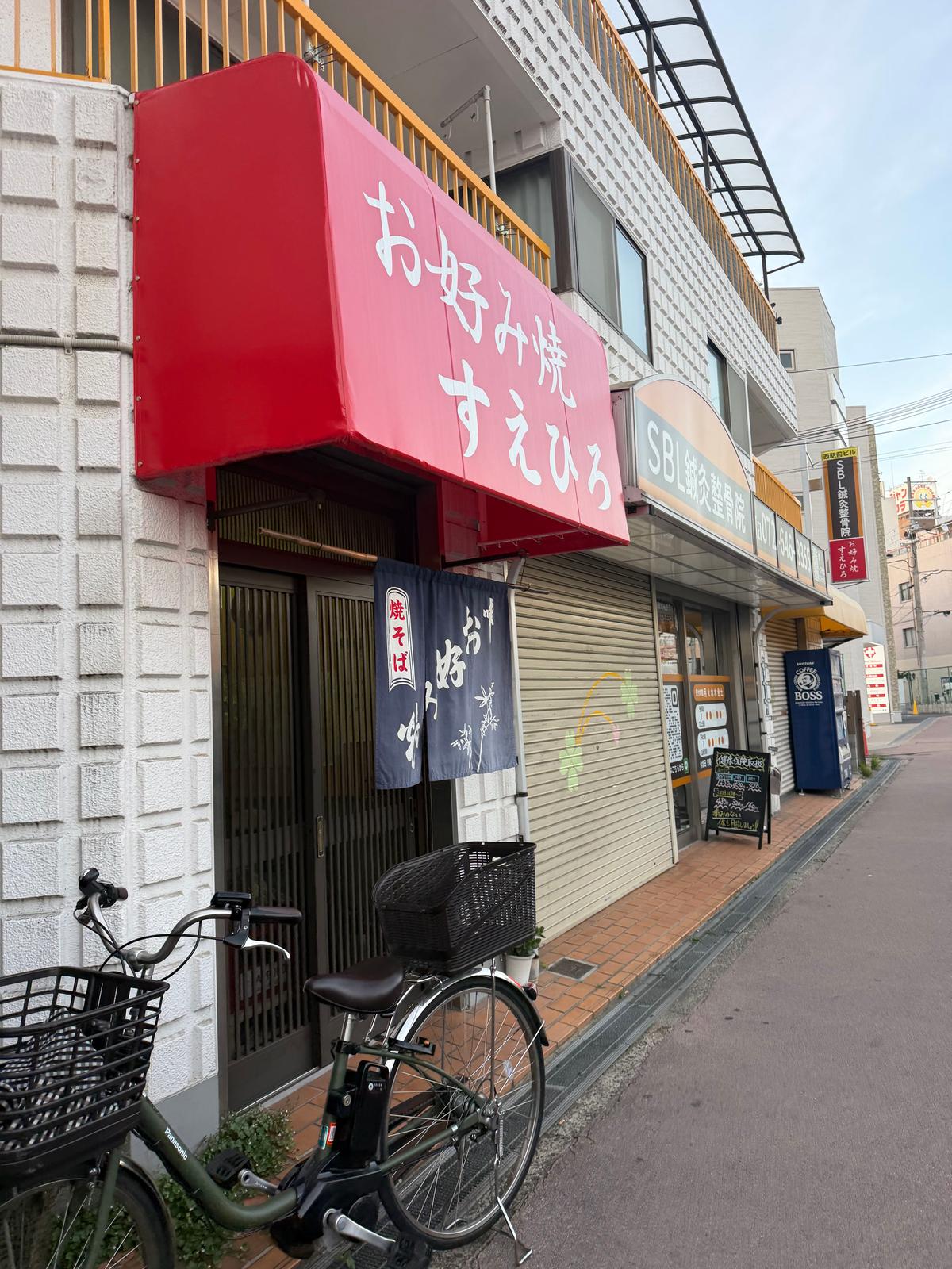 すえひろ外観