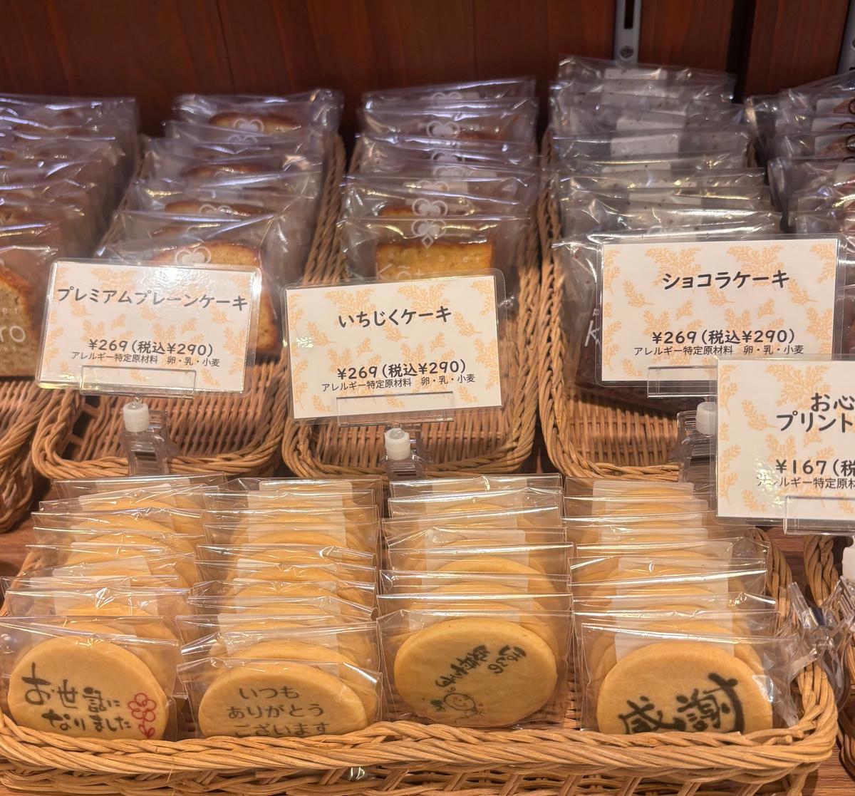 クッキーに文字が入っています