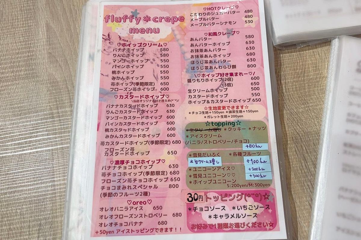メニューブックが分厚い😳