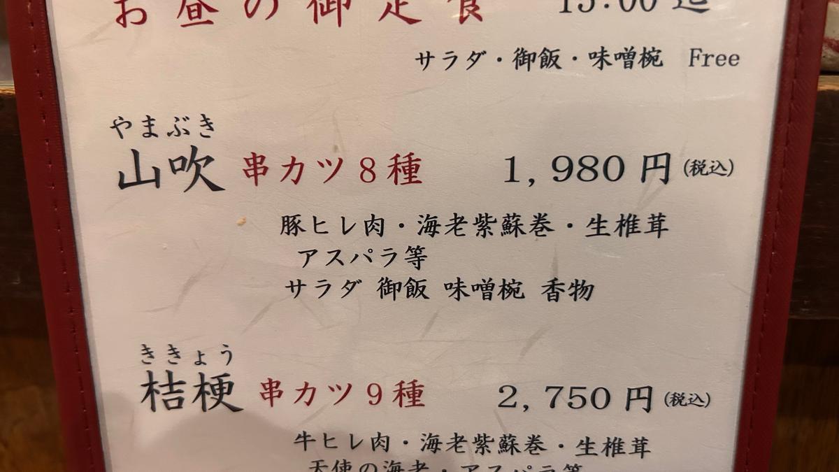 3種類あるランチのうち「山吹」をチョイス♪