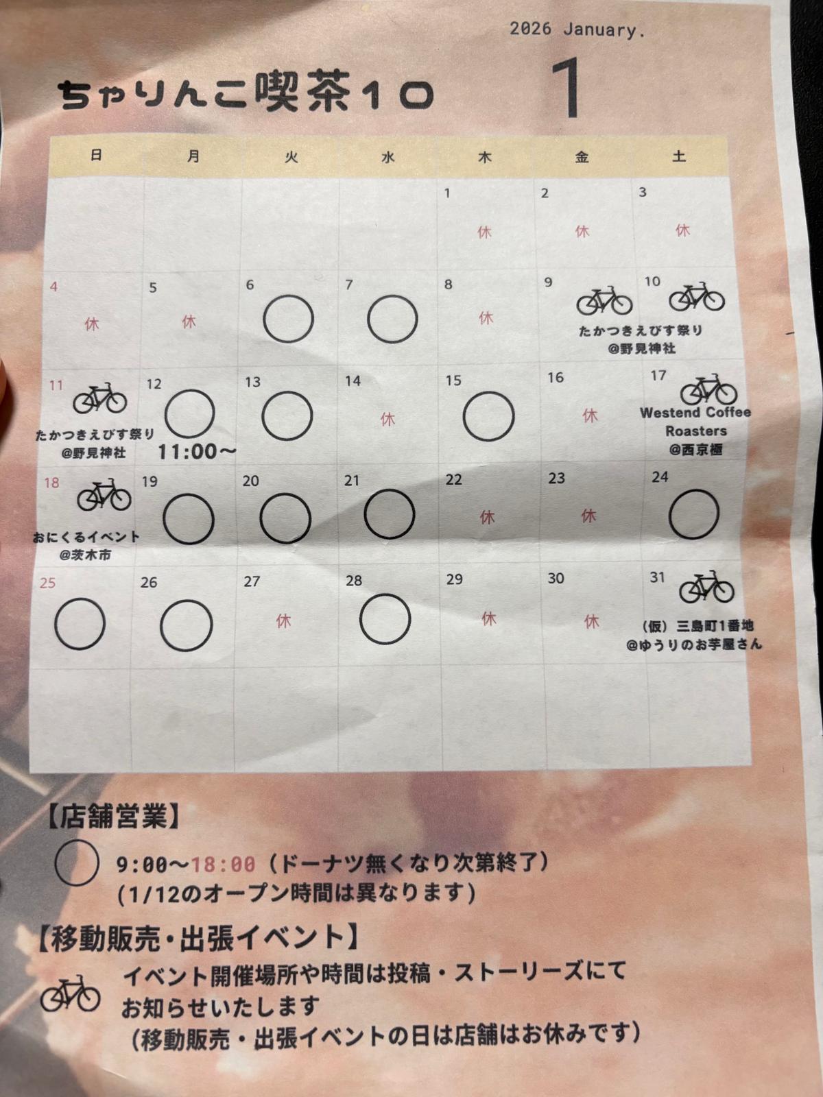 1月の予定