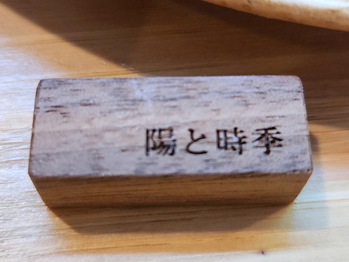 「ひととき」って良い名前!