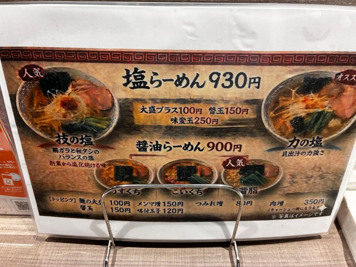 塩推しなのかもしれない