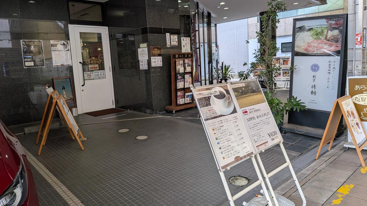 割烹のお隣にあります。こちらのお店にもコーヒーをお出ししているようです😊