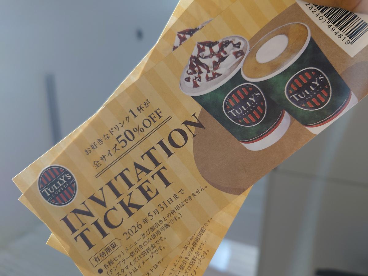 半額チケット