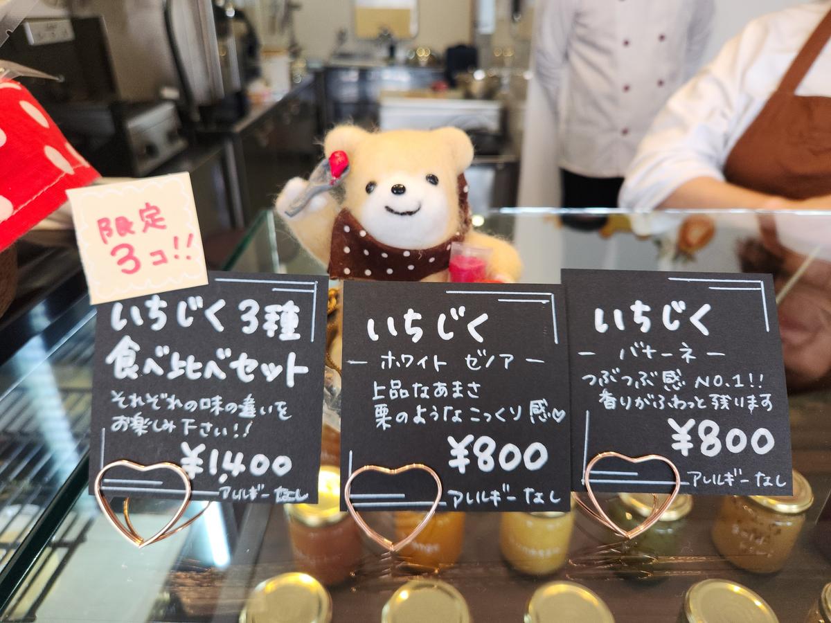 いちぢくジャムの食べ比べセットがありました!