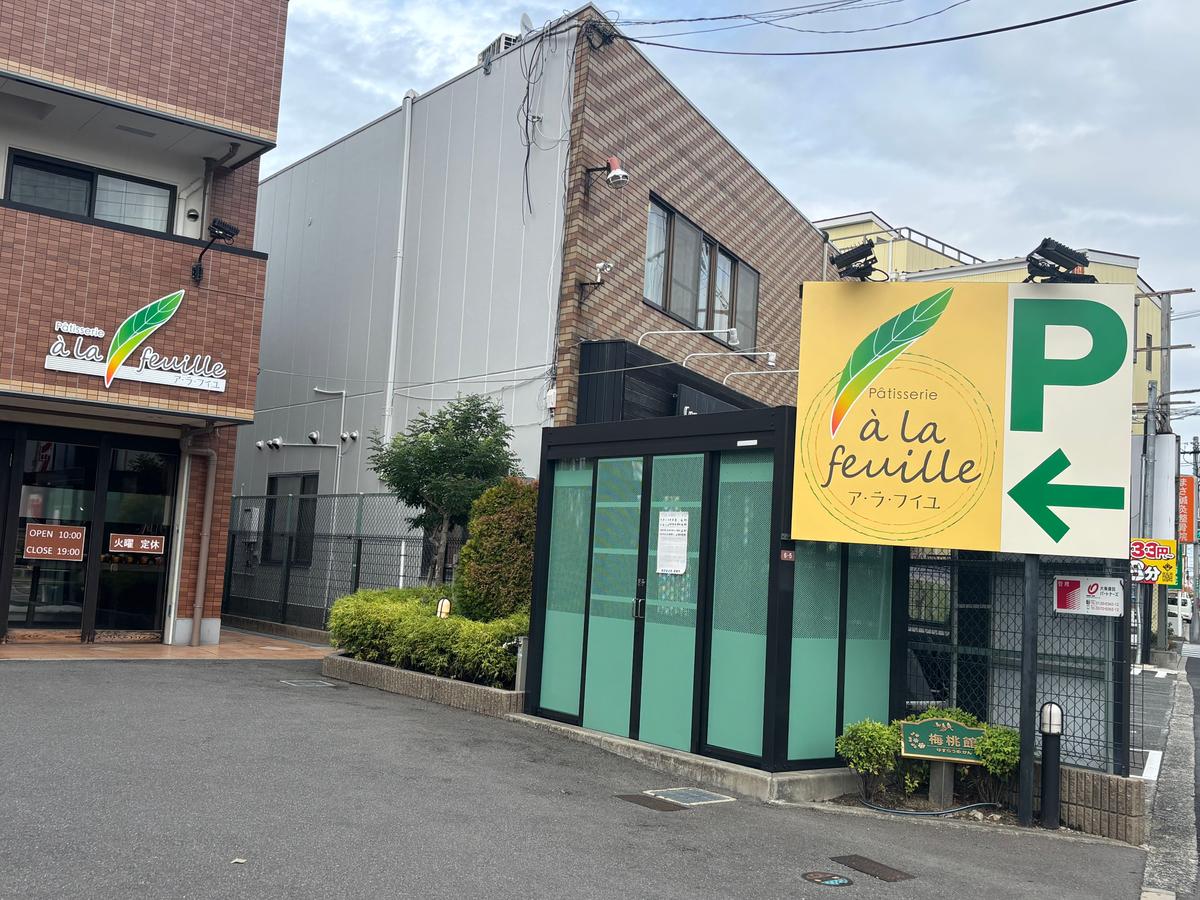 国道171号沿いの大きな看板が目印