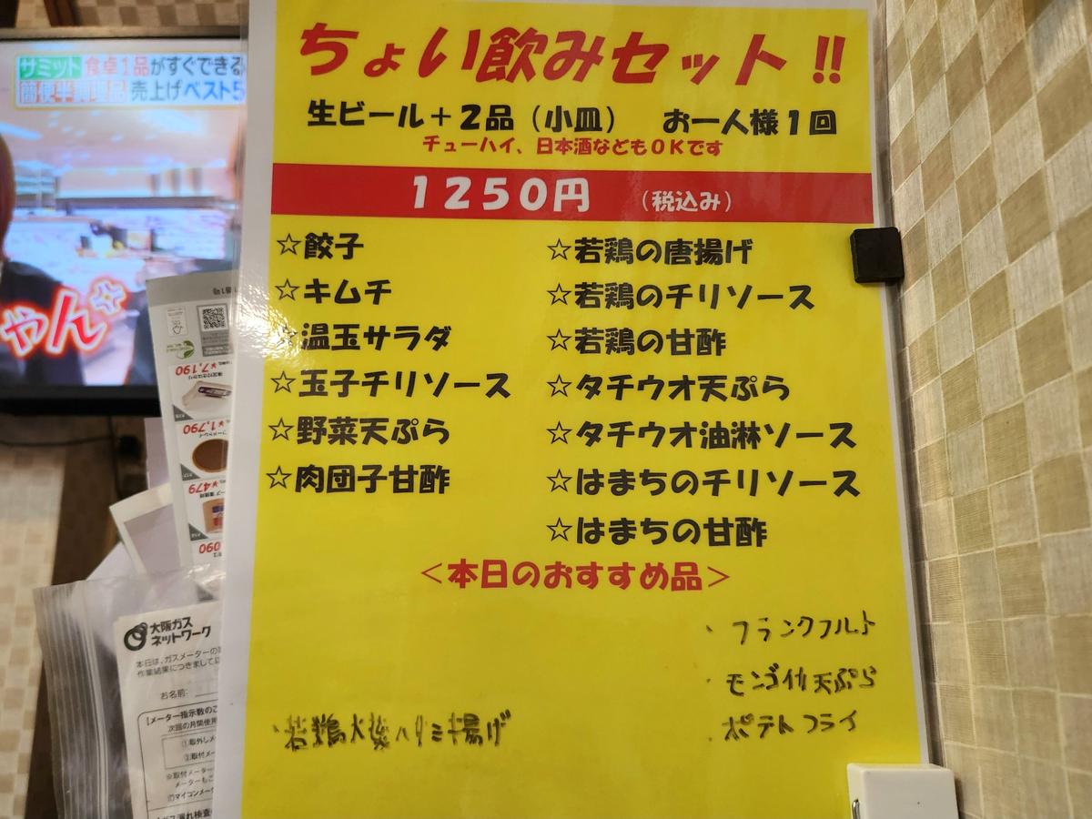 晩酌用のお得なセット
