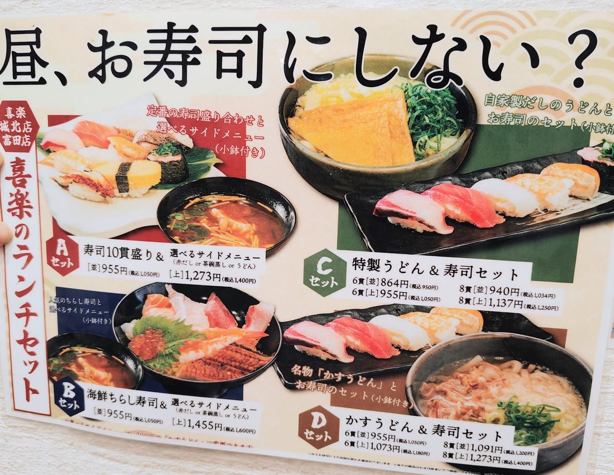 喜楽のランチセット4種類あります。