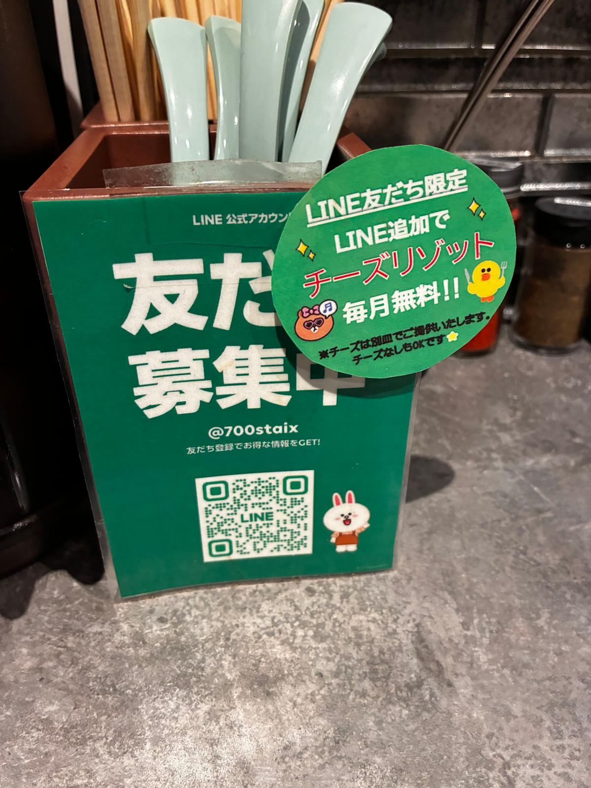 LINEでお得!