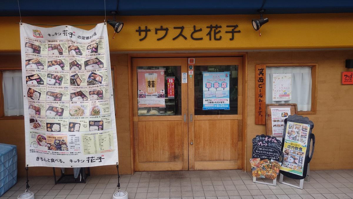 入口 お弁当デリバリーも